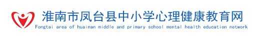 安徽省中小学心理健康教育网