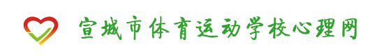 安徽省中小学心理健康教育网