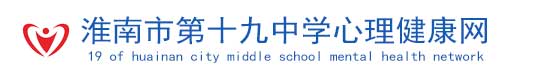 安徽省中小学心理健康教育网