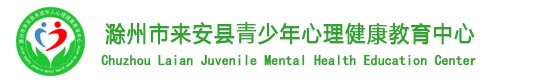心理健康教育中心