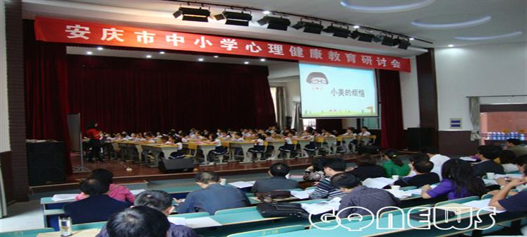 安庆市中小学心理健康教育研讨会在高琦小学举行
