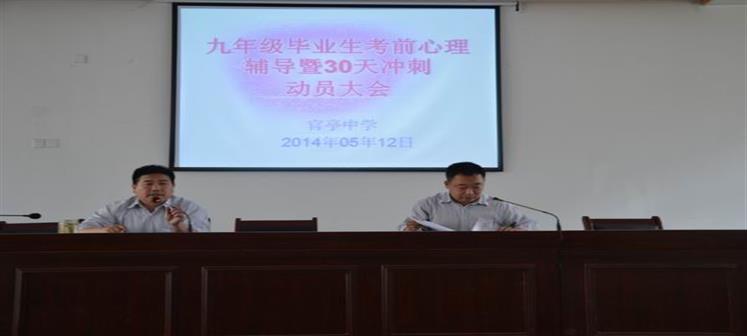 官亭中学开展九年级学生心理辅导工作