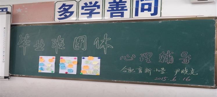 聚焦毕业班心理健康教育——合肥市育新小学开展巢湖结对校送教活动