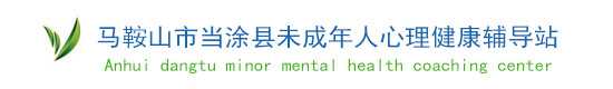 心理健康教育中心