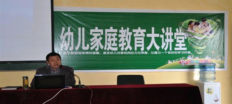 连城镇中心幼儿园举办“幼儿家庭教育大讲堂”专题讲座