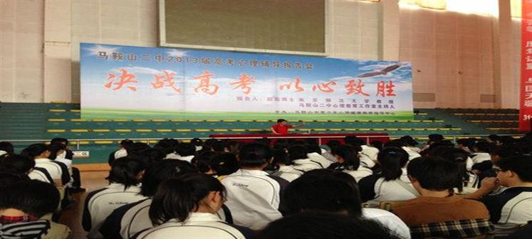 南师大赵凯博士应邀来二中为高三学子做心理辅导报告会
